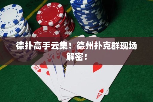 德?lián)涓呤衷萍〉轮輷淇巳含F(xiàn)場解密！