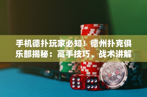 手機德?lián)渫婕冶刂〉轮輷淇司銟凡拷颐兀焊呤旨记伞?zhàn)術(shù)講解一網(wǎng)打盡！