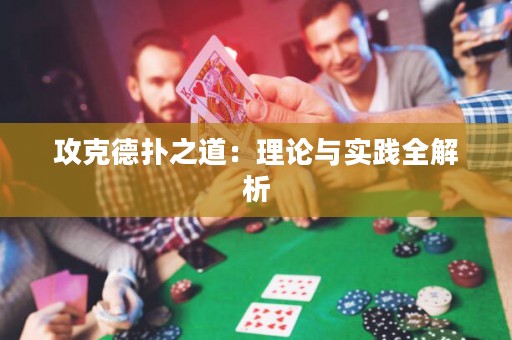 ?攻克德?lián)渲溃豪碚撆c實踐全解析