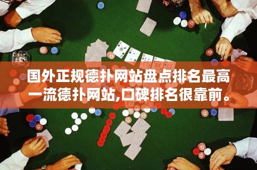 ?國(guó)外正規(guī)德?lián)渚W(wǎng)站盤點(diǎn)排名最高一流德?lián)渚W(wǎng)站,口碑排名很靠前。