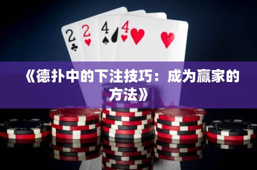 《德?lián)渲械南伦⒓记桑撼蔀橼A家的方法》